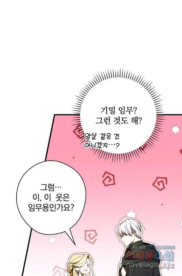 남편을 내 편으로 만드는 방법 50화 9