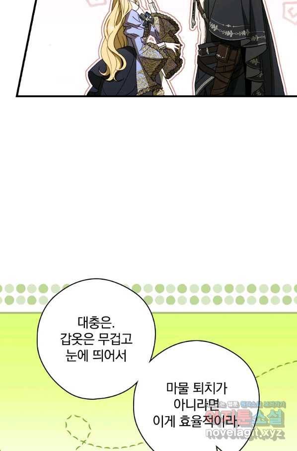 남편을 내 편으로 만드는 방법 50화 10
