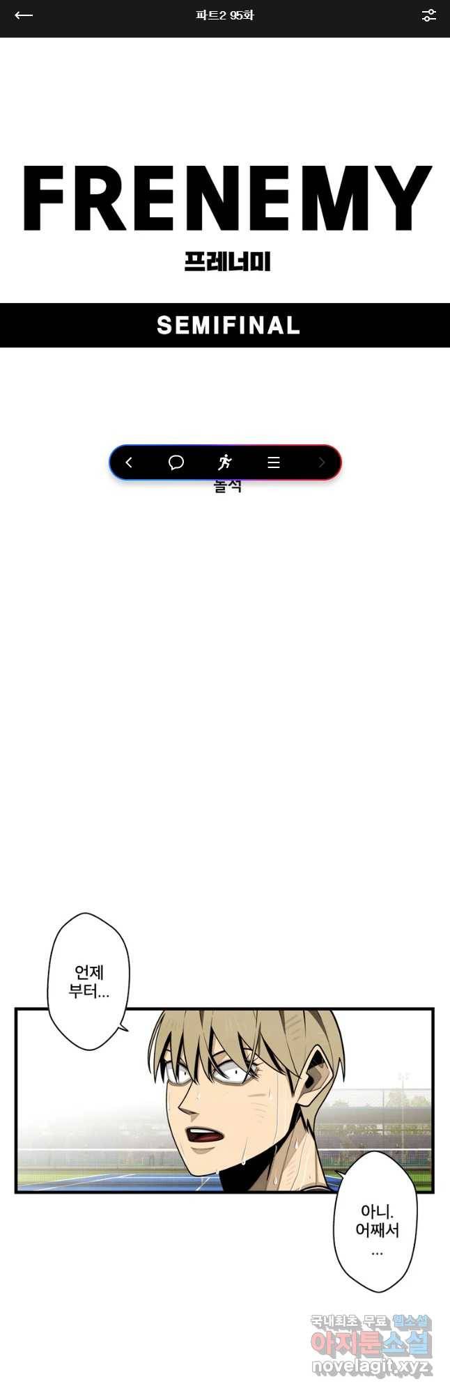 프레너미 파트2 95화 1
