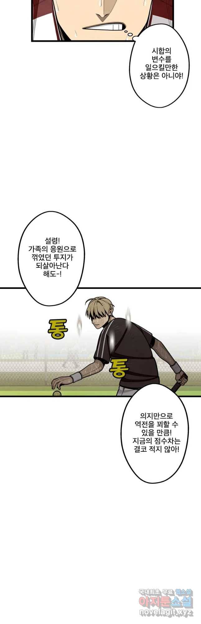 프레너미 파트2 95화 6