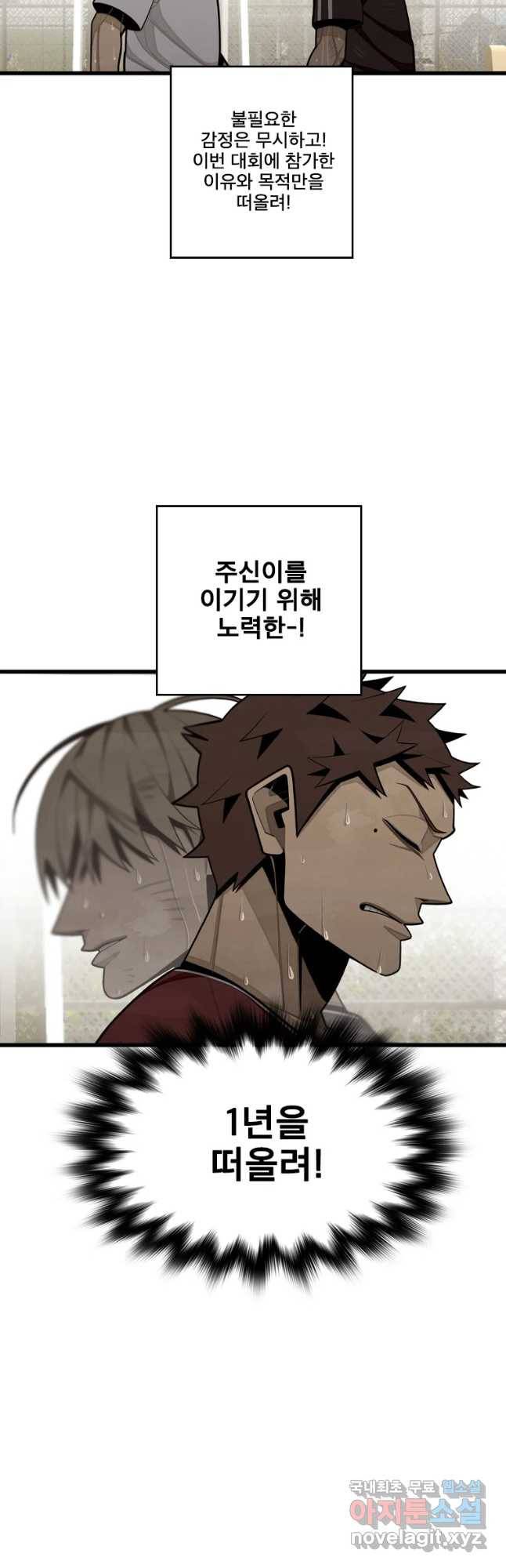 프레너미 파트2 95화 35