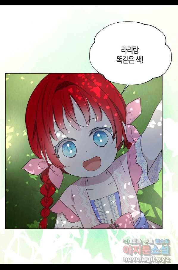 악당의 아빠를 꼬셔라 96화 2