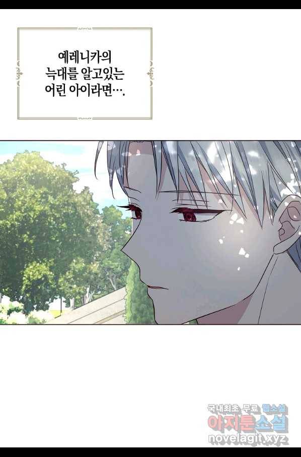 악당의 아빠를 꼬셔라 96화 3