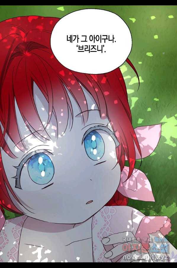 악당의 아빠를 꼬셔라 96화 4