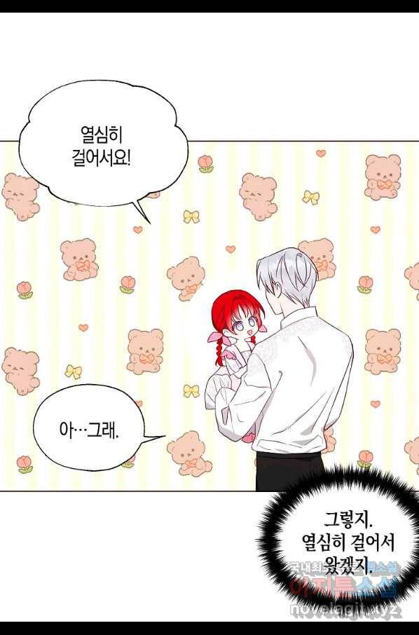 악당의 아빠를 꼬셔라 96화 7