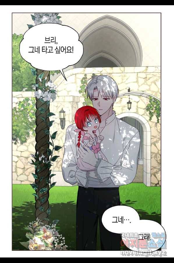 악당의 아빠를 꼬셔라 96화 9