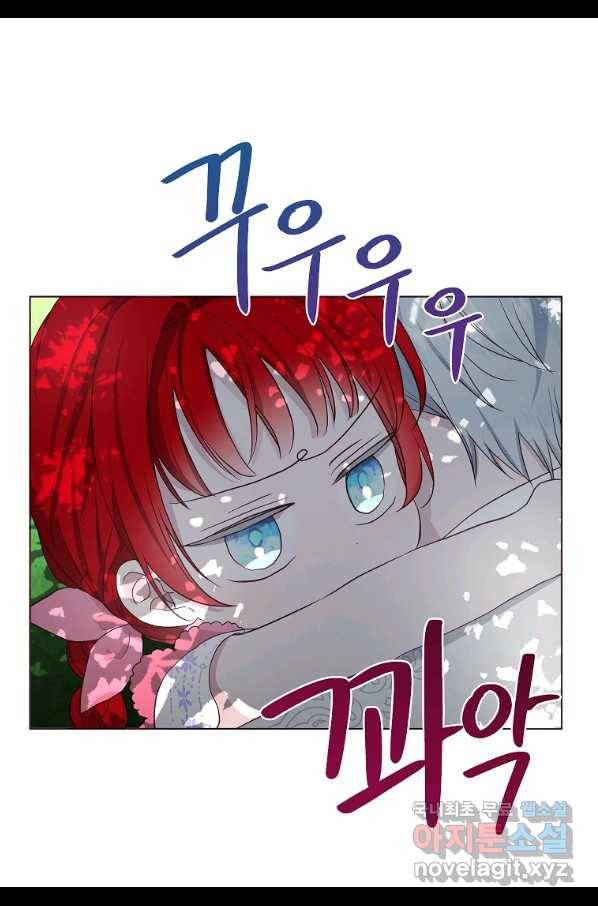 악당의 아빠를 꼬셔라 96화 11