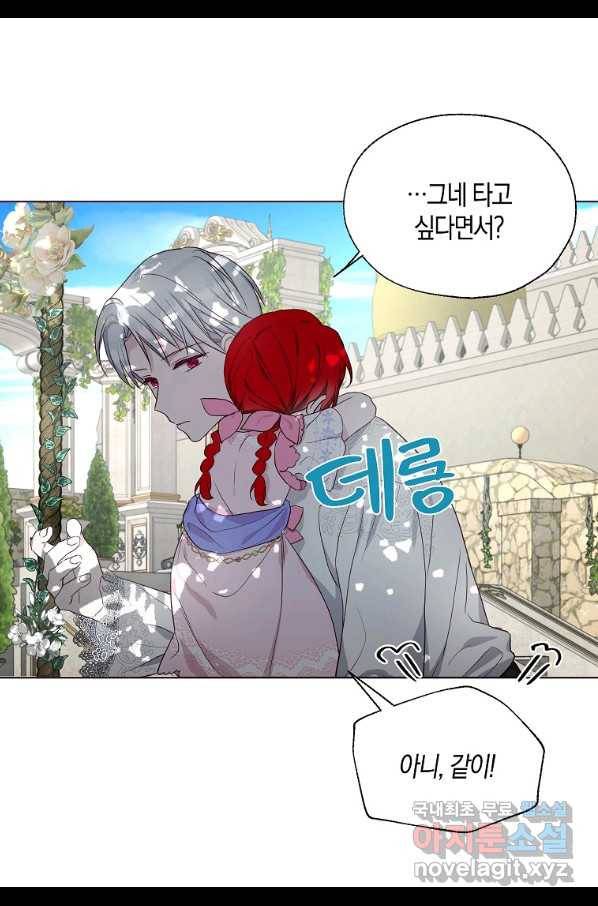 악당의 아빠를 꼬셔라 96화 12