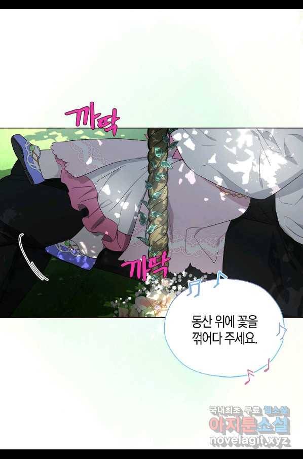 악당의 아빠를 꼬셔라 96화 15