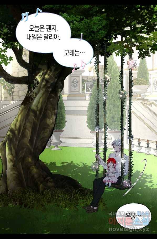 악당의 아빠를 꼬셔라 96화 16