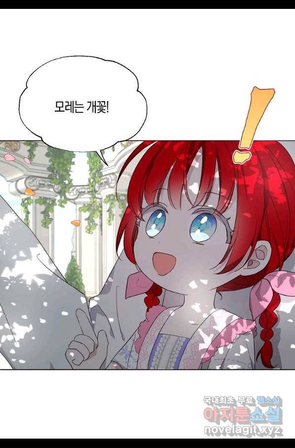 악당의 아빠를 꼬셔라 96화 17