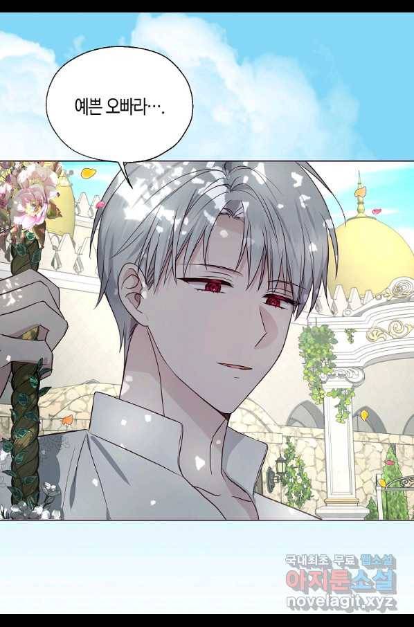 악당의 아빠를 꼬셔라 96화 19
