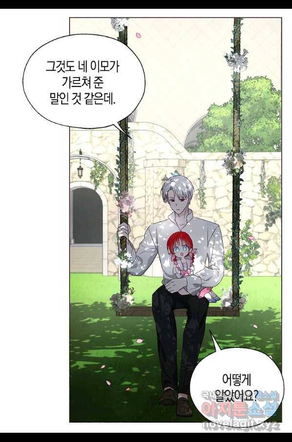 악당의 아빠를 꼬셔라 96화 20