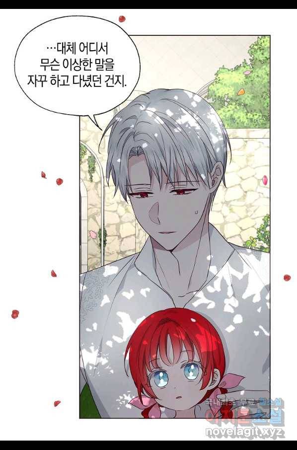악당의 아빠를 꼬셔라 96화 21