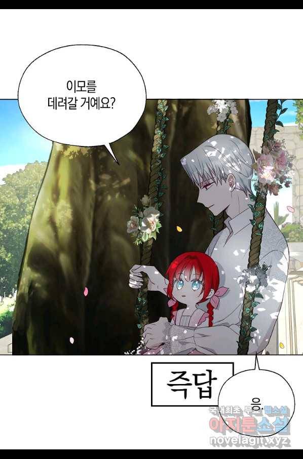 악당의 아빠를 꼬셔라 96화 23