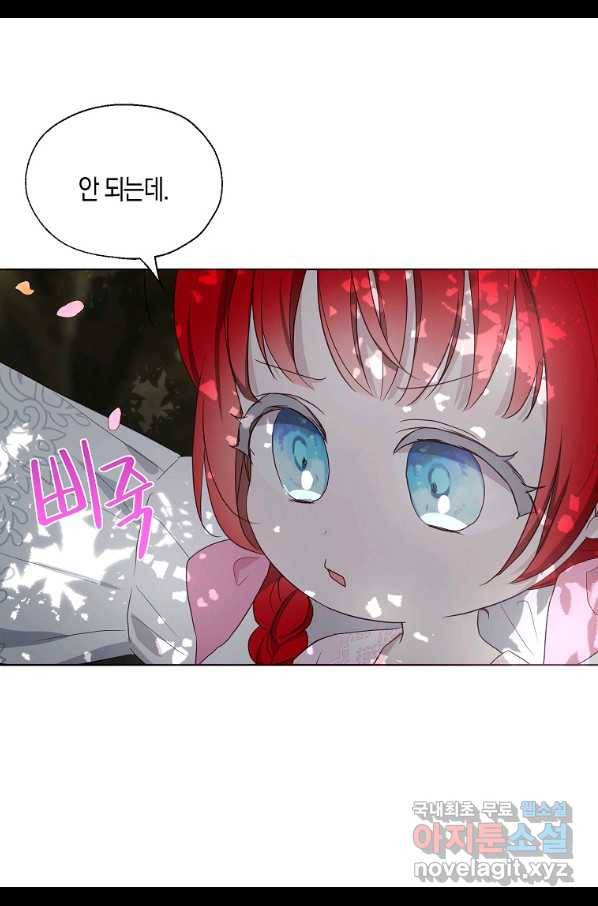 악당의 아빠를 꼬셔라 96화 26