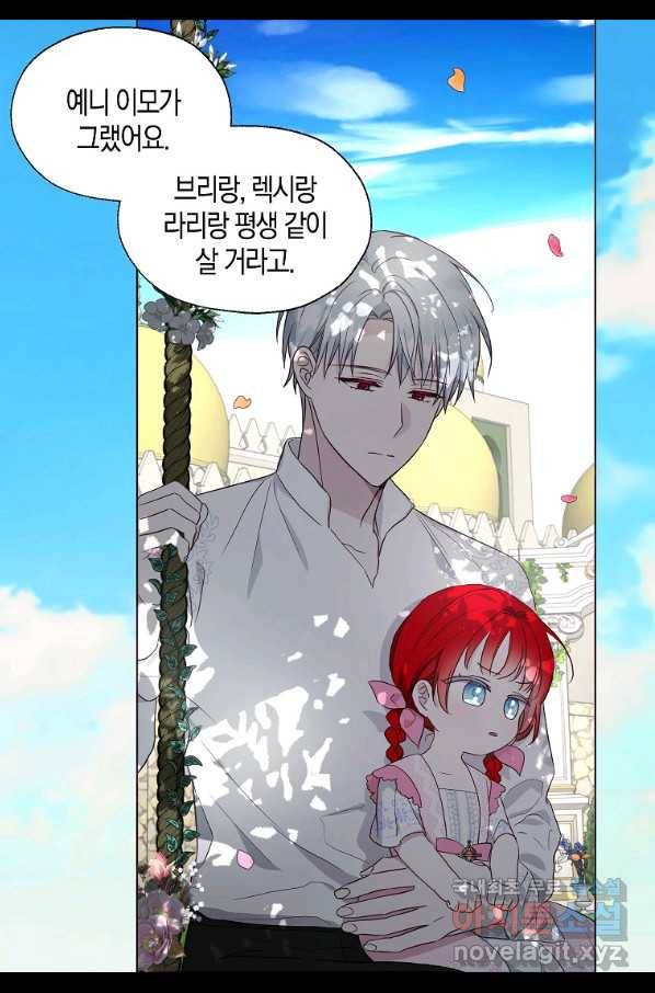 악당의 아빠를 꼬셔라 96화 27