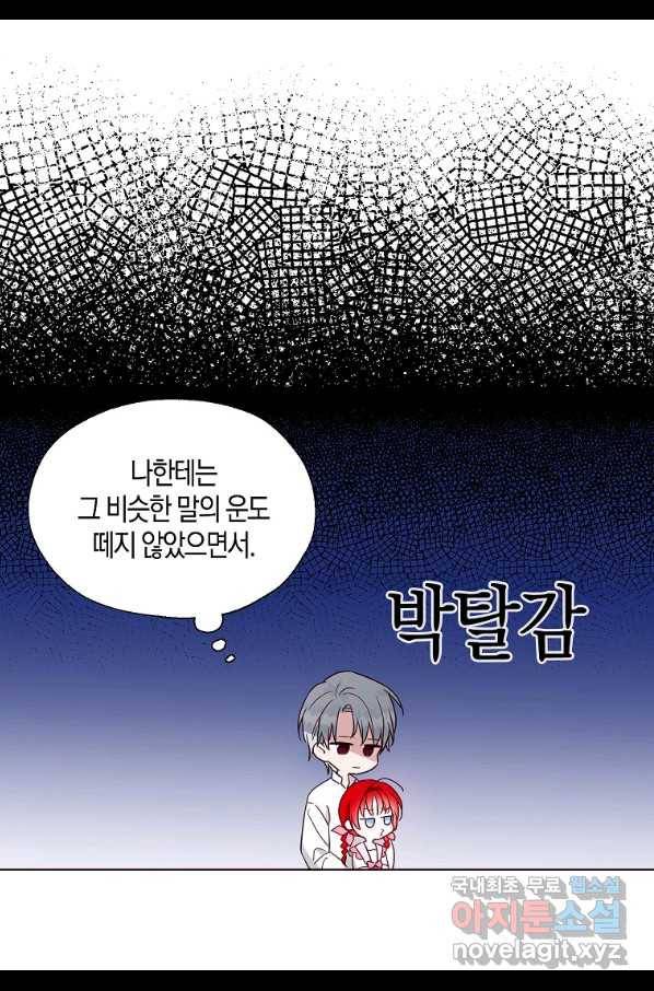 악당의 아빠를 꼬셔라 96화 29