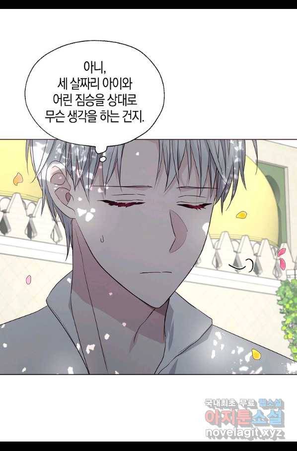 악당의 아빠를 꼬셔라 96화 30