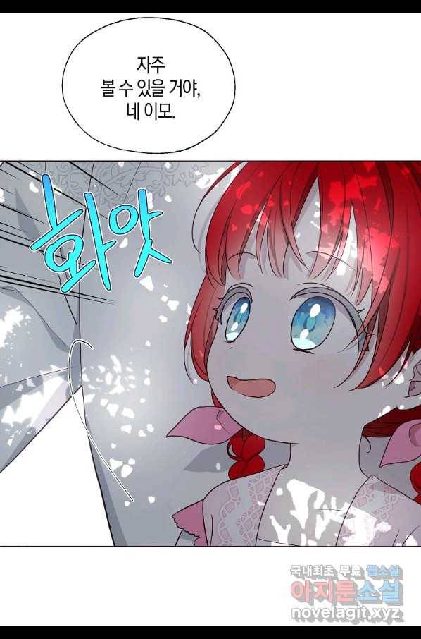 악당의 아빠를 꼬셔라 96화 32