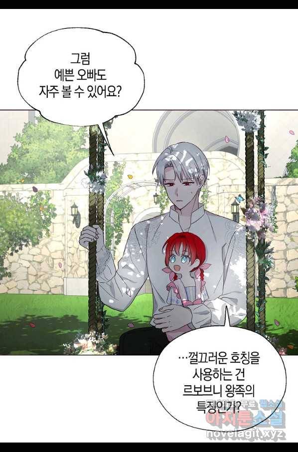 악당의 아빠를 꼬셔라 96화 33