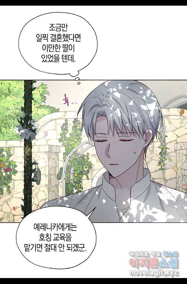 악당의 아빠를 꼬셔라 96화 34