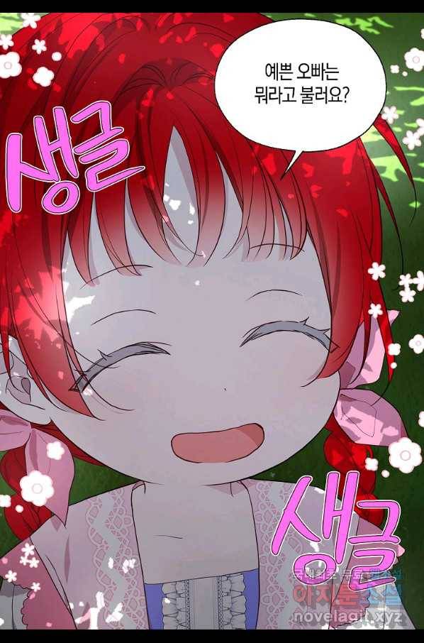 악당의 아빠를 꼬셔라 96화 38