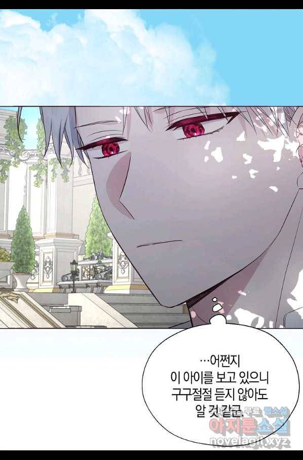 악당의 아빠를 꼬셔라 96화 39