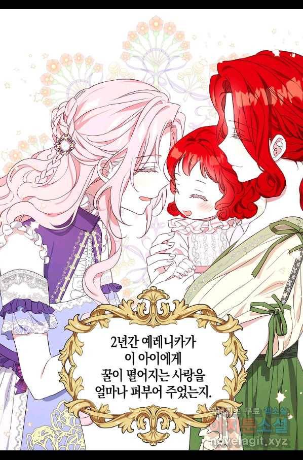 악당의 아빠를 꼬셔라 96화 40