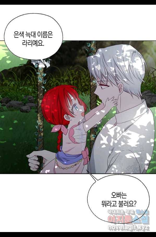 악당의 아빠를 꼬셔라 96화 42