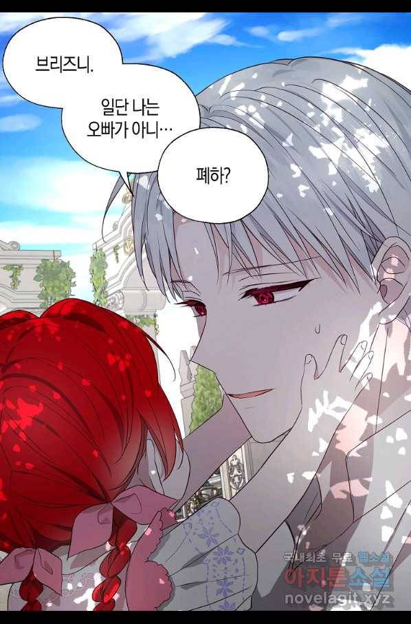 악당의 아빠를 꼬셔라 96화 43