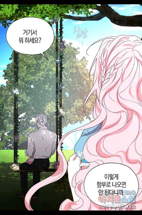 악당의 아빠를 꼬셔라 96화 45