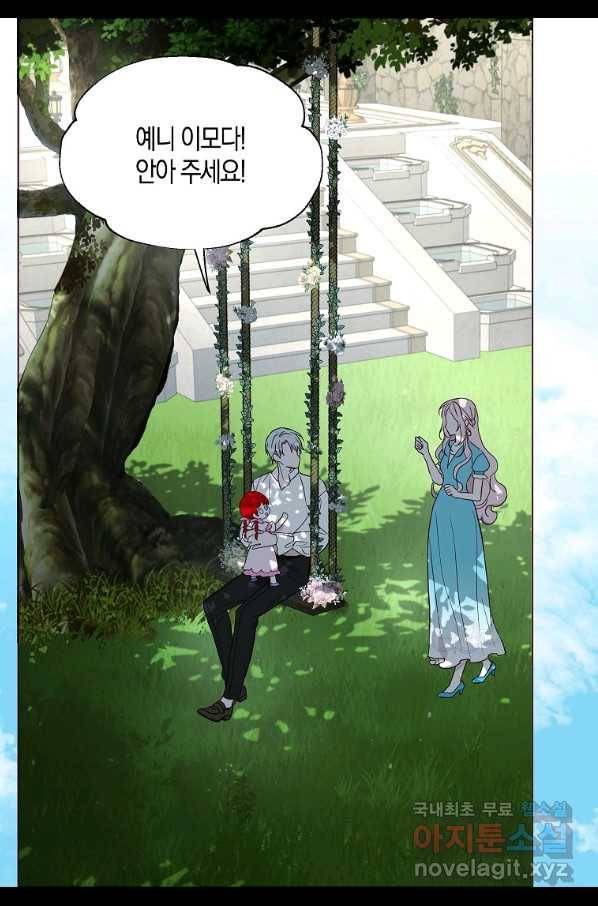 악당의 아빠를 꼬셔라 96화 51