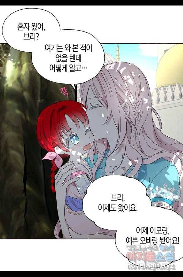 악당의 아빠를 꼬셔라 96화 52