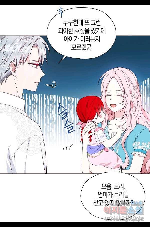 악당의 아빠를 꼬셔라 96화 54