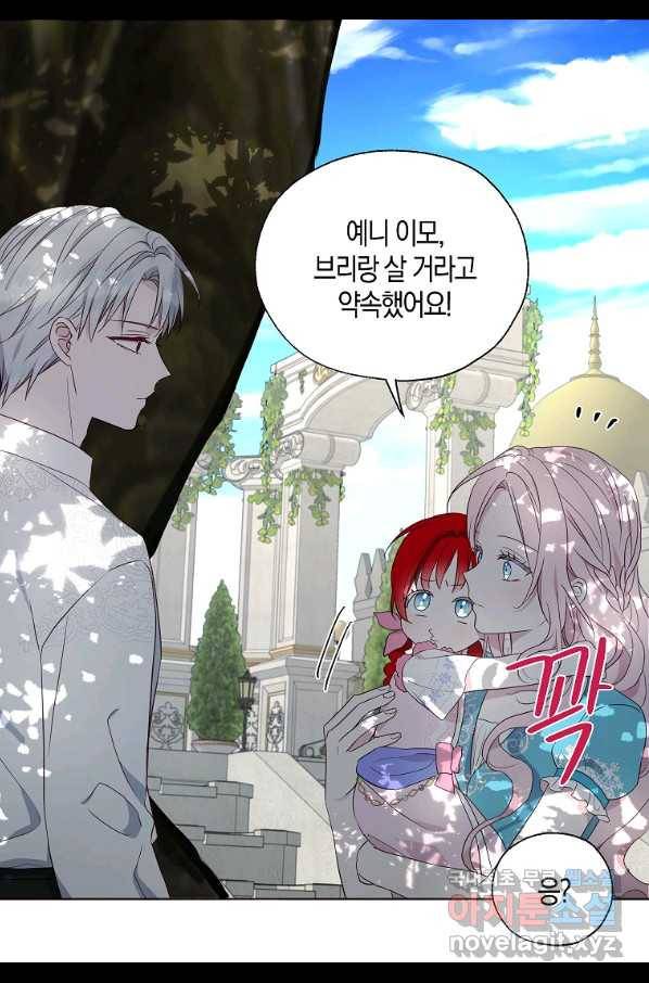 악당의 아빠를 꼬셔라 96화 60