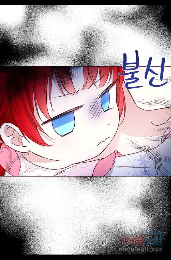 악당의 아빠를 꼬셔라 96화 63