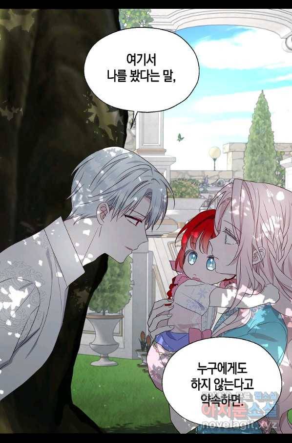 악당의 아빠를 꼬셔라 96화 66
