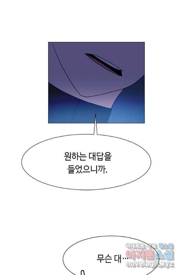 다른 세계에서 주워왔습니다 129화 29