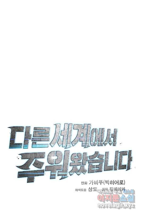다른 세계에서 주워왔습니다 129화 38