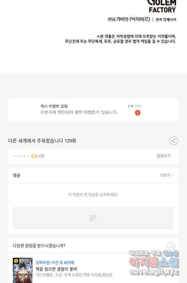 다른 세계에서 주워왔습니다 129화 78
