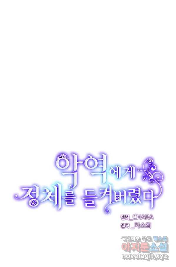 악역에게 정체를 들켜버렸다 90화 5