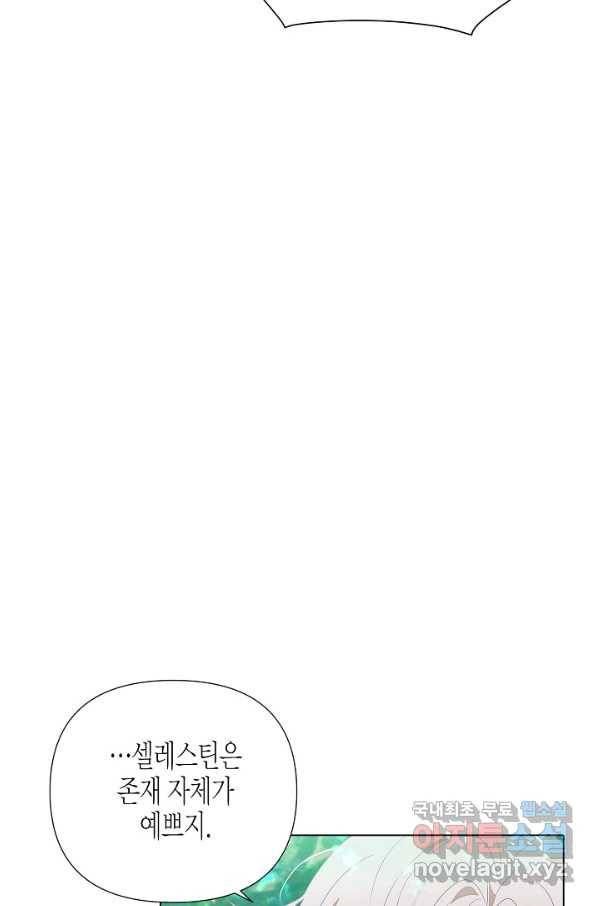 악역에게 정체를 들켜버렸다 90화 9