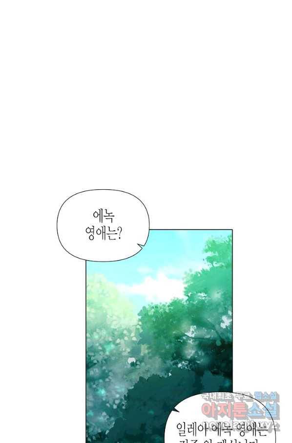악역에게 정체를 들켜버렸다 90화 12