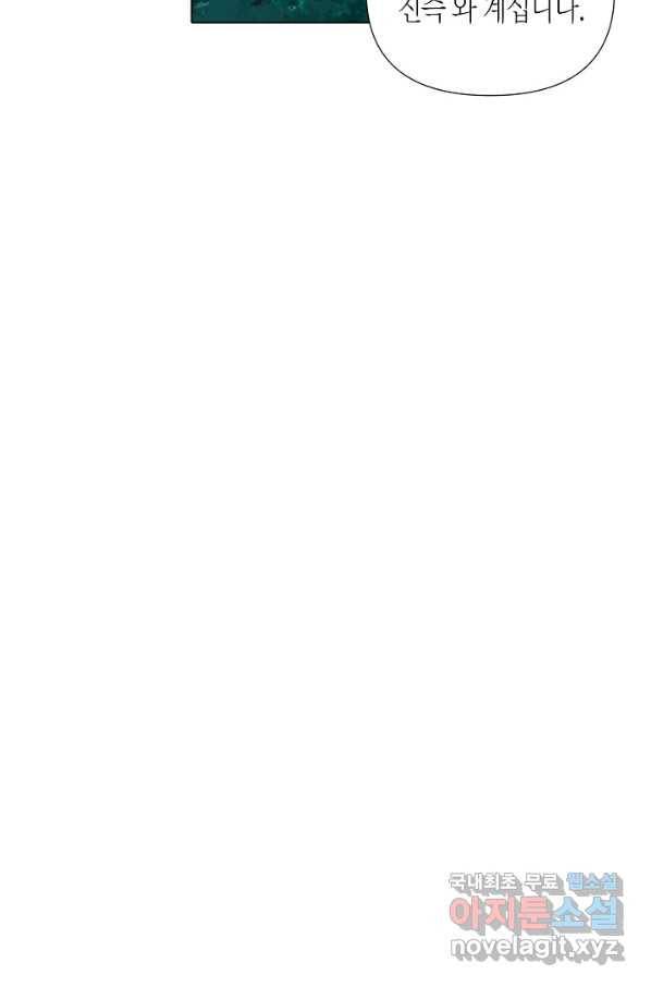 악역에게 정체를 들켜버렸다 90화 13