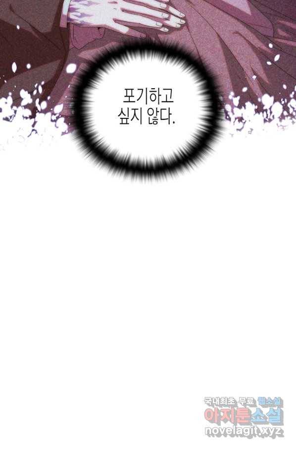 악역에게 정체를 들켜버렸다 90화 18