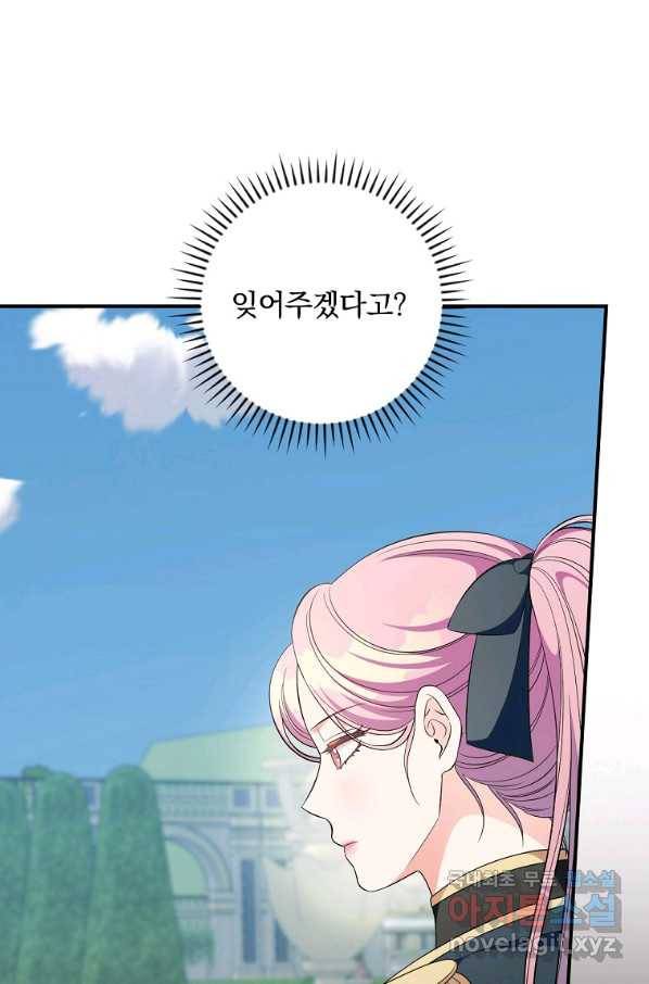 유리온실의 공작 부인 64화 1