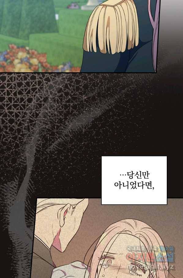 유리온실의 공작 부인 64화 2