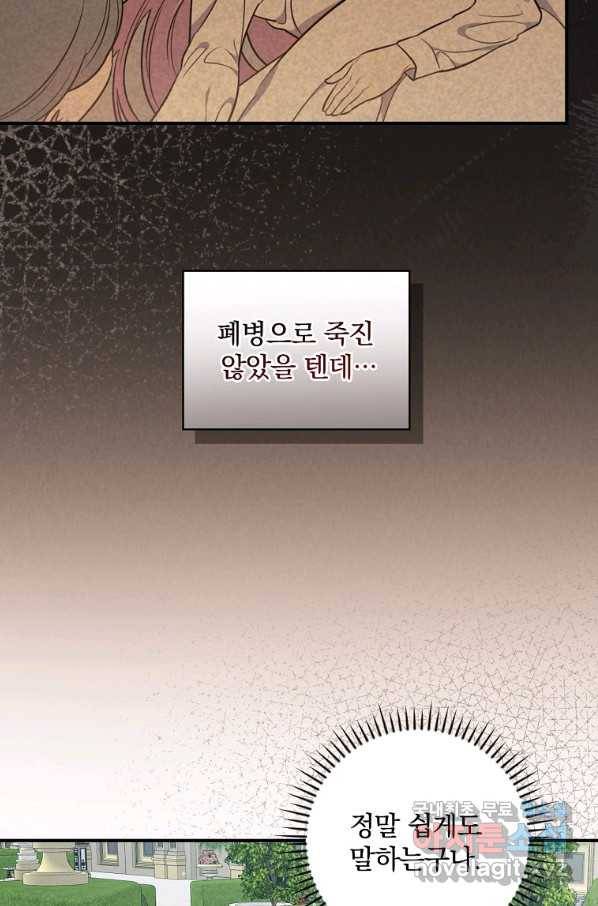 유리온실의 공작 부인 64화 4