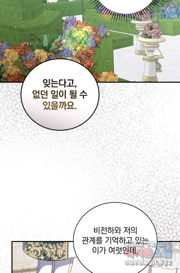 유리온실의 공작 부인 64화 5
